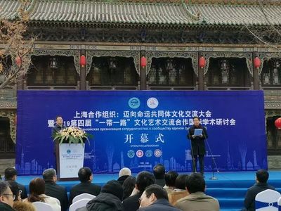 丝路金桥连心，晋阳文韵共融——第四届“一带一路”文化艺术交流合作国际学术研讨会在太原开幕随想