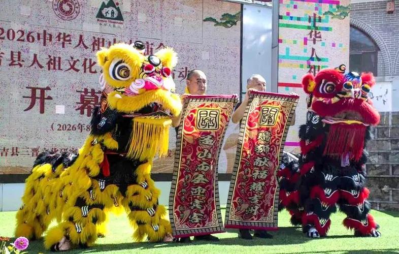 寻根人祖·文旅融合——2026中华人祖山古庙会暨吉县人祖文化艺术交流活动盛大启幕